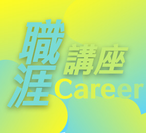 拿獎之後，焦慮就消失了嗎？10/28(三)金馬最佳新演員—馬士媛學姐回娘家！