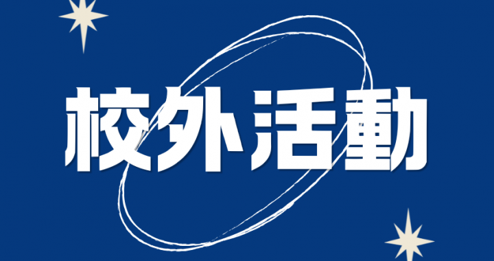 Team Taipei 挺就業「點亮職涯南瓜燈✦照亮青年求職路」就業博覽會